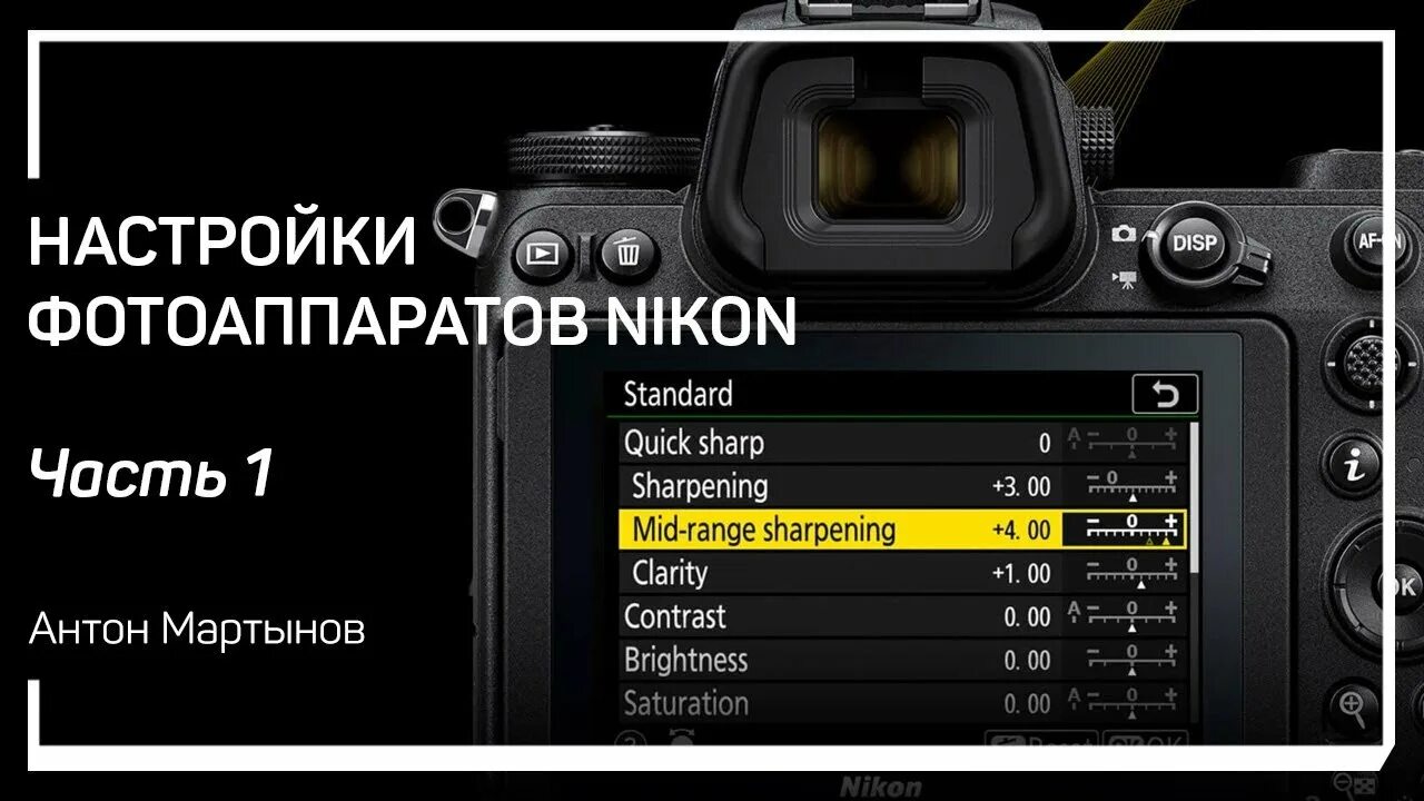 Как качественно настроить фотоаппарат. Меню Nikon d4. Настройки фотоаппарата Nikon.