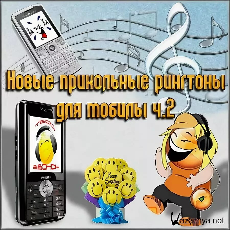 Реклама рингтонов. Реклама рингтонов в журналах. Прикольные рингтоны. Прикольные мелодии рингтонов.