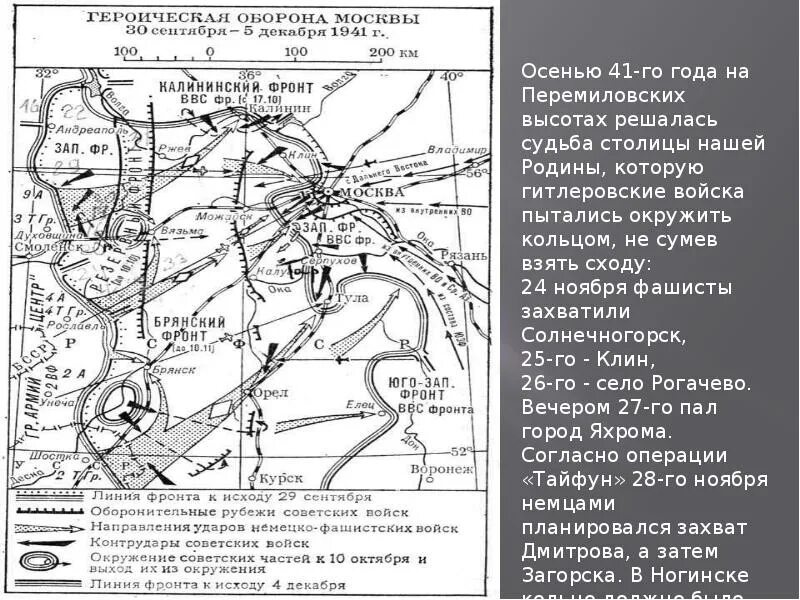 Московская оборонительная операция. Московская оборонительная операция. Московская оборонительная операция. Московская оборонительная операция. Московская операция 1941.