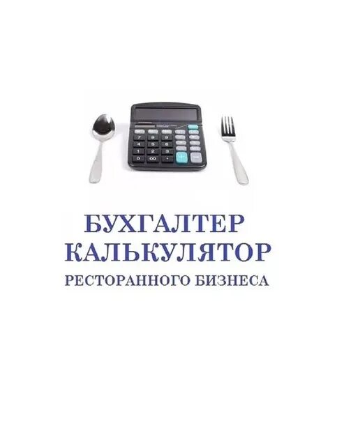 Бухгалтер калькулятор вакансии московская область. Бухгалтер калькулятор. требуется бухгалтер-калькулятор. бухгалтерский калькулятор. бухгалтер-калькулятор вакансии.