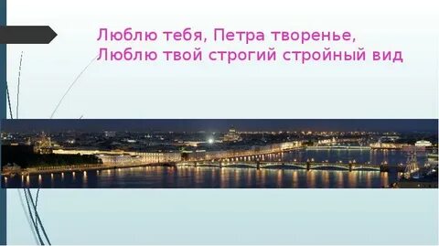 Твой строго