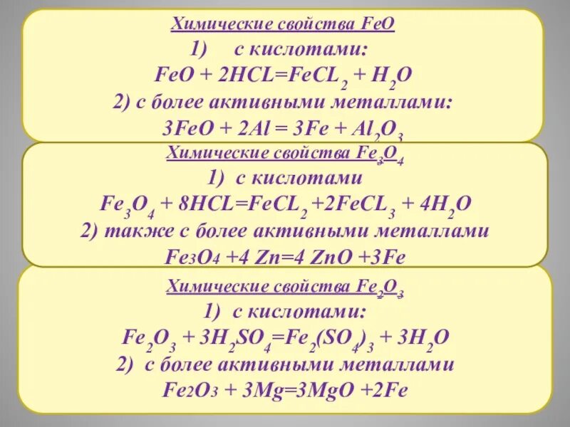 Fe feo hcl. Fe203+2al. Химические свойства Fe +3. Al2feo3. Fe+HCL.