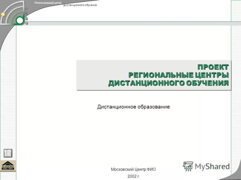 Система дистанционного обучения мгпи. Система дистанционного обучения мгпи