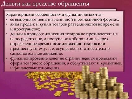 Деньги получаемые в результате деятельности. Деньги получаемые в результате деятельности