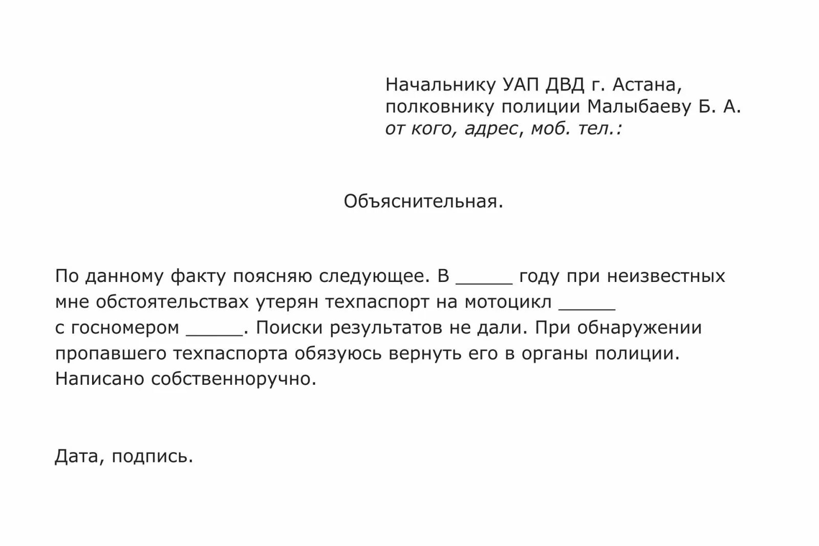 Образец заявления о потере. Обямнительеая о потери прлпуска. Объяснительная об утере документов. Объяснительная о потере пропуска. Объяснительная по утере пропуска.