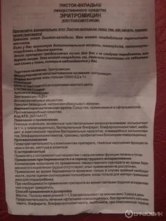 Эритромициновая мазь инструкция