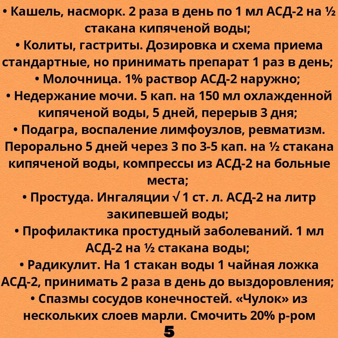 Асд лекарство инструкция для людей. Дозировки употребления АСД фракция 2. Как пить АСД фракцию 2 человеку схема. Схема приема АСД фракции 2. АСД-2 фракция схема приема для человека.