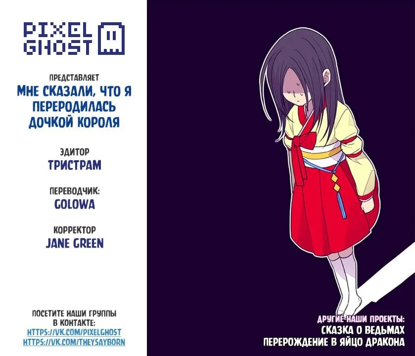 Мне сказали что я переродилась дочкой короля. Однажды я переродилась дочкой короля. мне сказали что я переродилась дочкой короля арт. мне сказали что я переродилась дочкой короля арты.