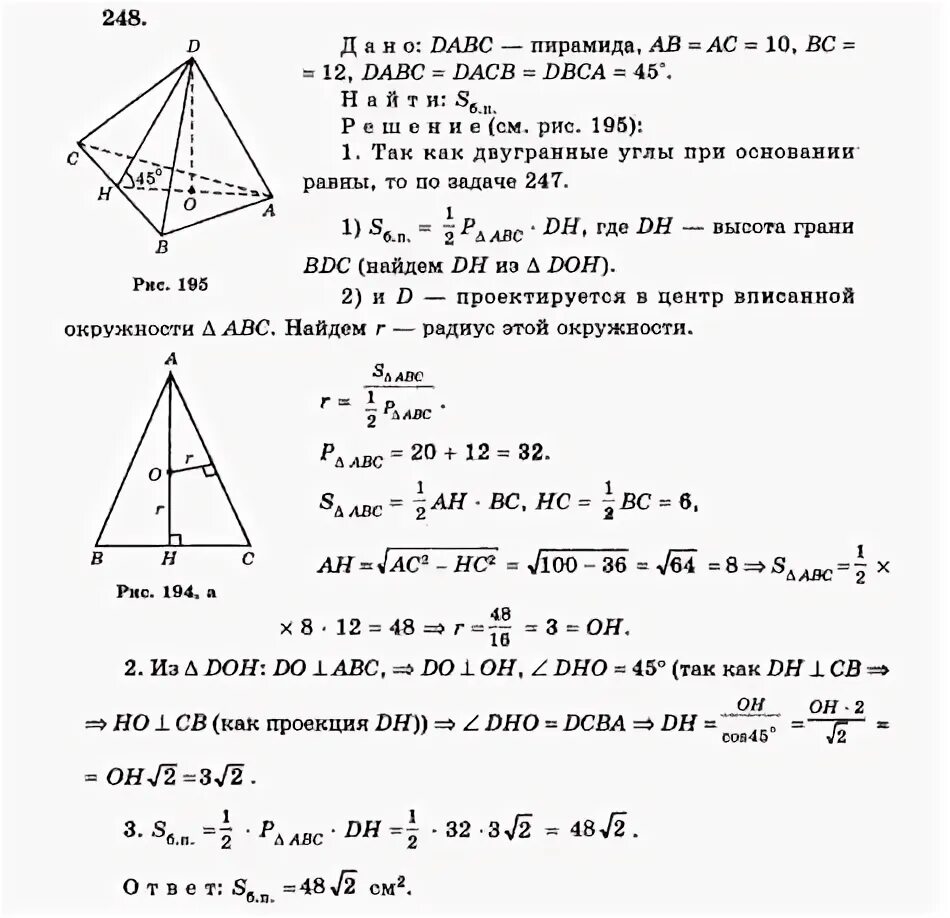 Геометрия 10 класс номер 248. Пирамида геометрия 10 класс задачи на готовых чертежах. Задачи на пирамиду 10 класс. Пирамида геометрия 10 класс задачи. Геометрия 10/класс Атанасян пирамида задачи.