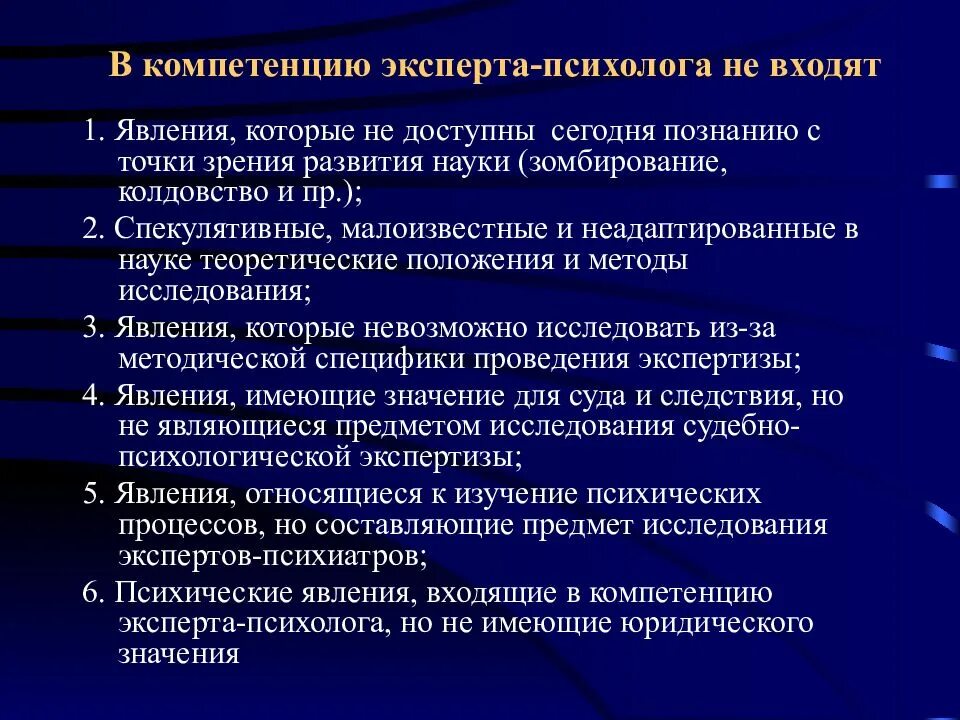 Компетенции эксперта в образовании. Компетенции психолога-эксперта. Экспертная компетентность это. Компетенция судебно-психологической экспертизы. К компетенции судебно-психологической экспертизы относится.