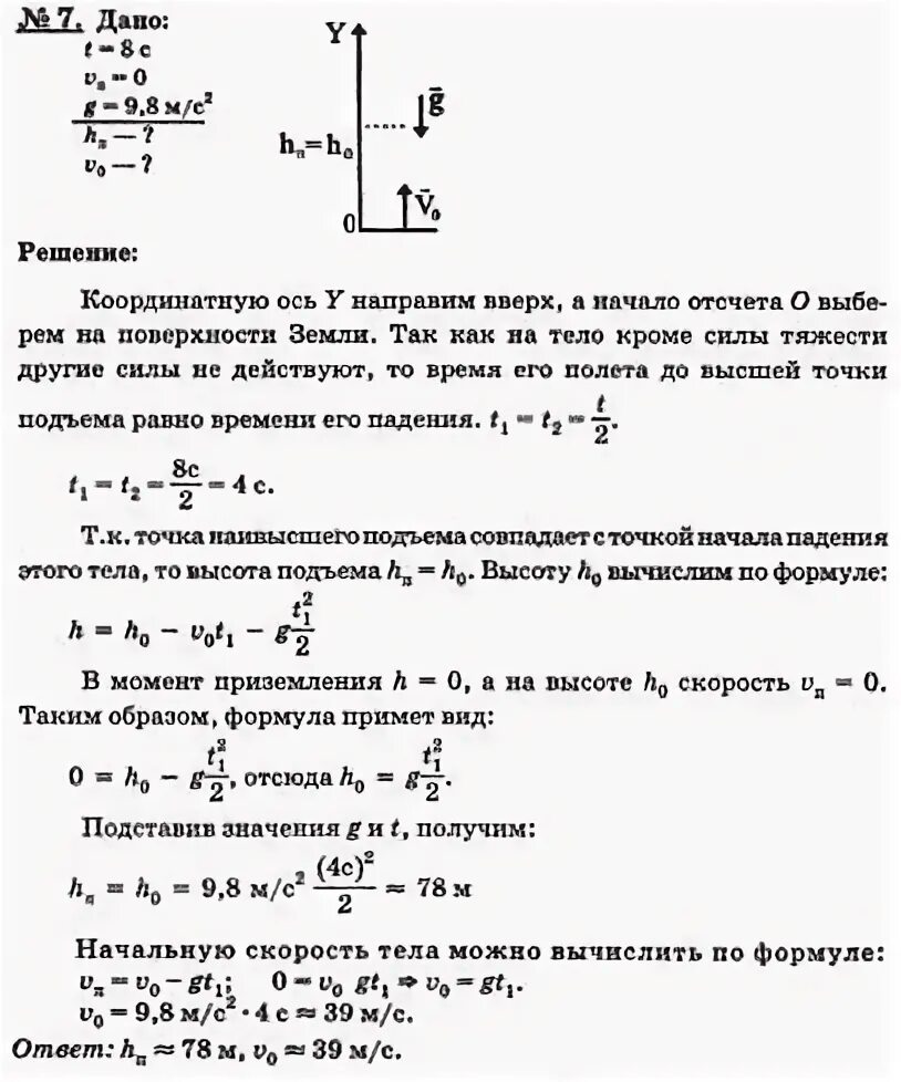 Физика 9 класс итоги главы 3. Олимпиадные задания по физике 9 класс 2024. Ответы по физике 7 класс РЭШ 20 урок. Ответы РЭШ 7 класс физика. Ответы на РЭШ 8 класс физика.