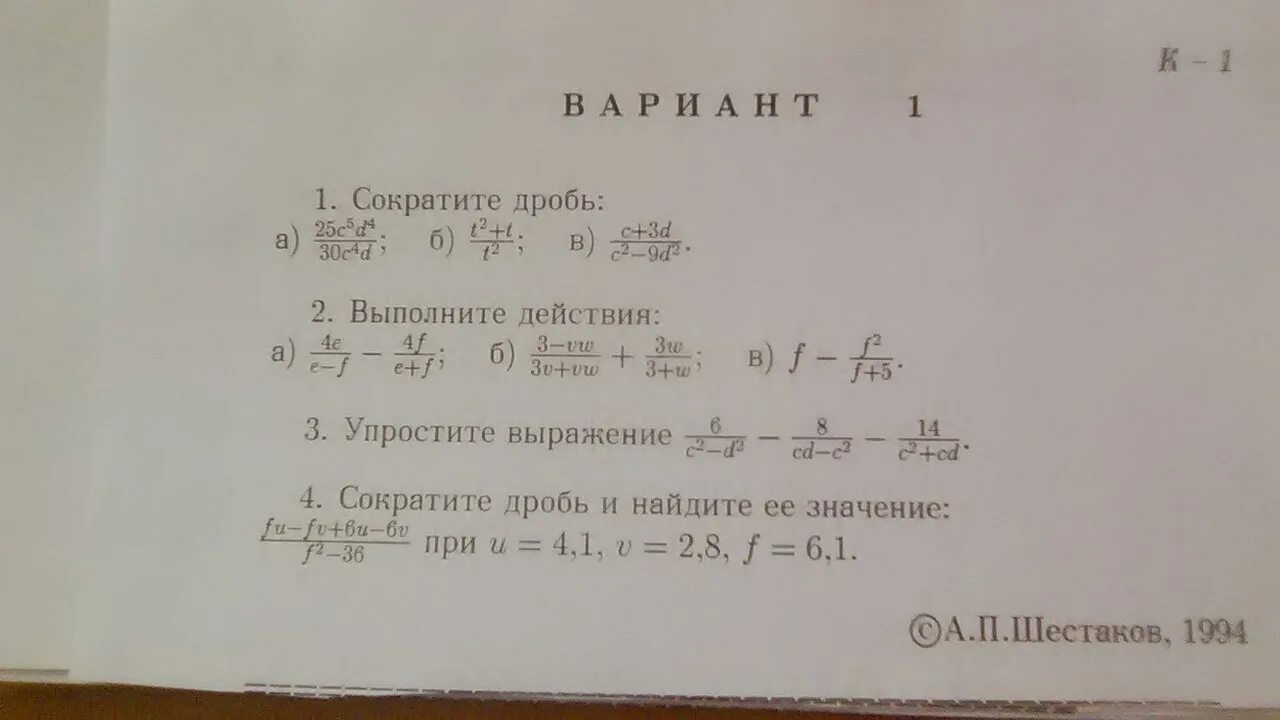 Сократить дробь 30 36. Сложить и упростить дроби. Сложите дроби и упростите ответ. Упростить дробь 30. Упростить дробь 9/60.