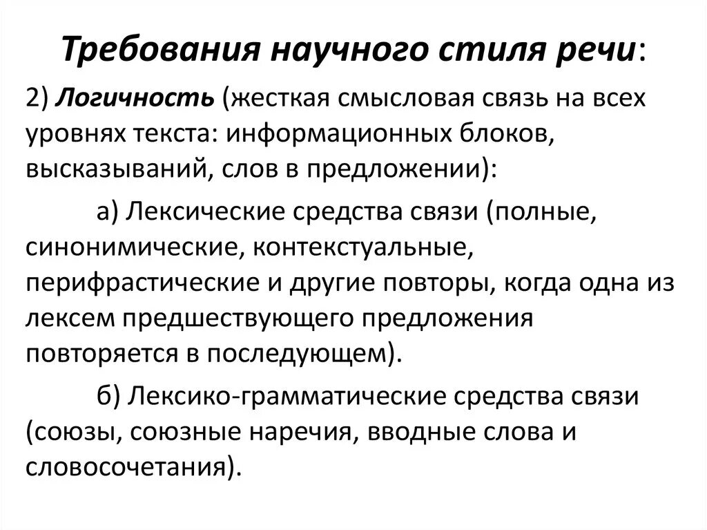 Любое научное предложение. Текст научного стиля. Научный стиль речи примеры текстов. Предложение в научном стиле. Требования к научному стилю речи.