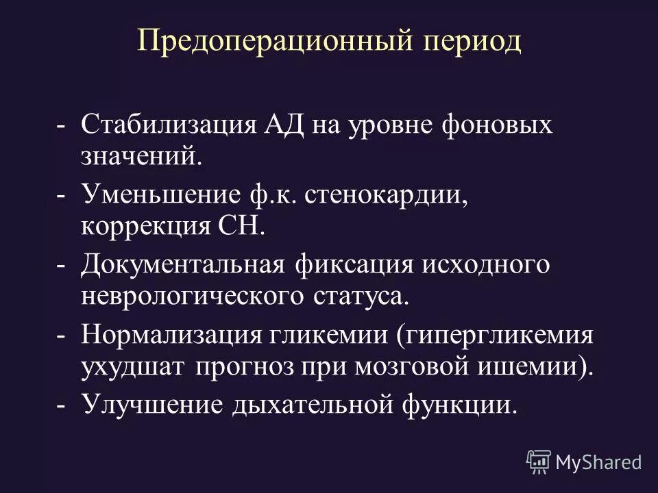 сроки стабилизации