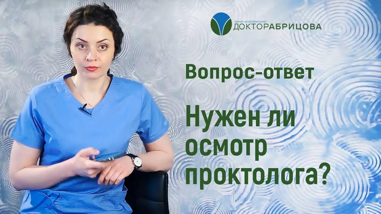 Проктолог Сочи женщина. Вопросы проктологу