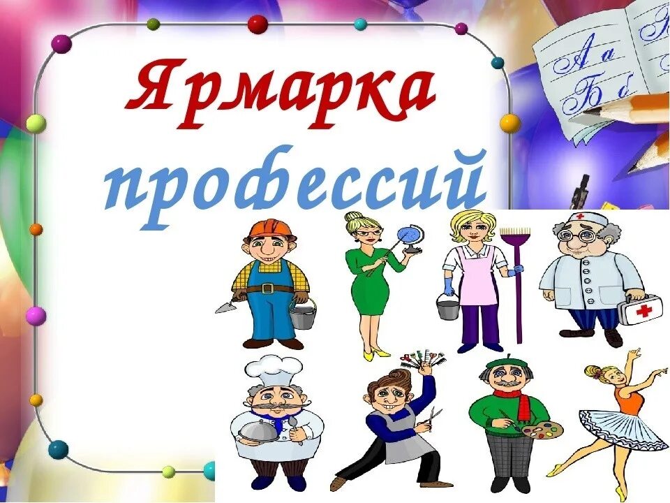 Ч т профессии