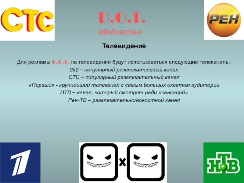 Следующий канал на 2. Место рекламы на тв канале 2ч2.