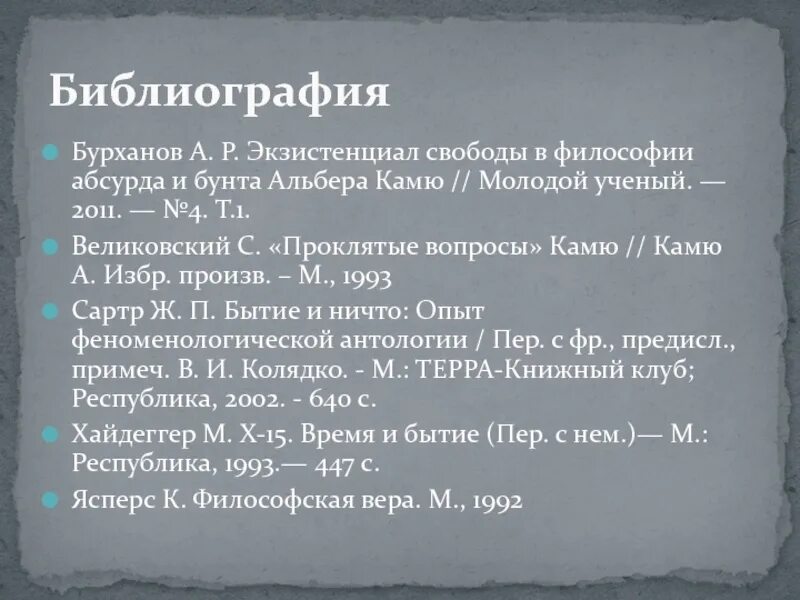 Философский бунт. Камю философия абсурда и бунта. философия бунта камю. сартр философия абсурда.