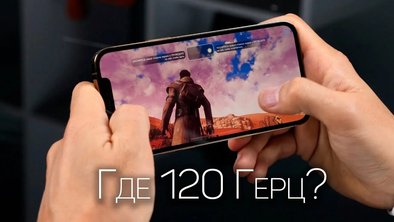 Iphone 12 pro герц. Айфон 12 Герц. Экран 120 Герц в айфон 13. Iphone 120 Герц. Айфон 11 120 Герц.