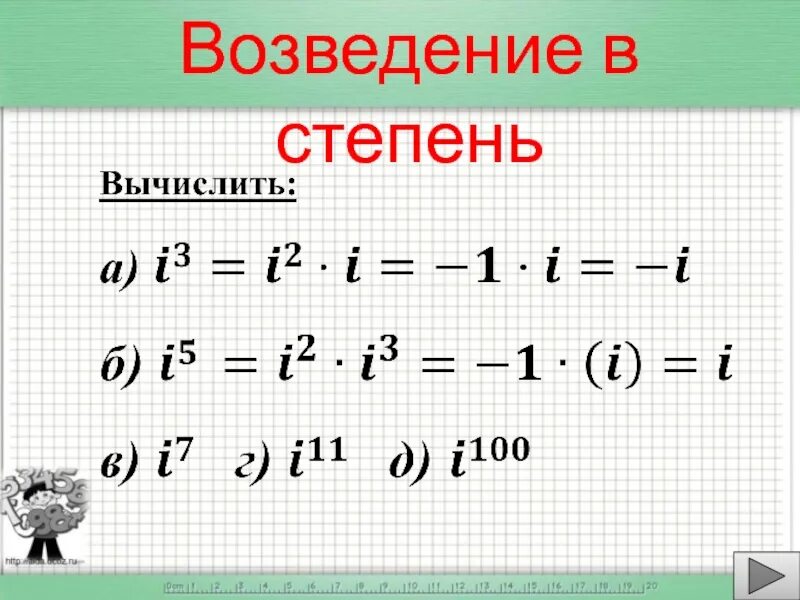 Возведение в степень. Djpdtpltybt d cntgtym. Возведение степени в степень. Правило возведения в степень. Алгоритм быстрого возведения в степень n