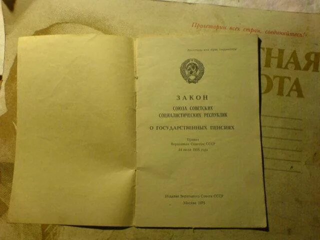 Трудовые пенсии в ссср. Закон о государственных пенсиях СССР. Закон о государственных пенсиях 1956. Закон о пенсиях 1956 года. Закон о пенсиях СССР.