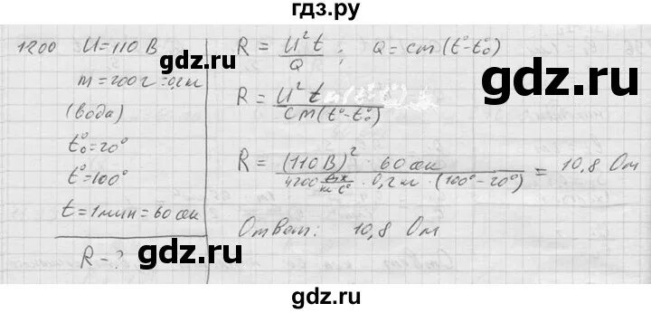 Математика 6 класс номер 1197. Номер 1197 по геометрии 9 класс. Сборник задач по физике номер 1202 страницы 130.