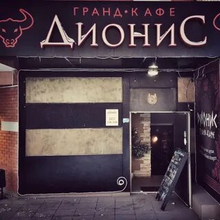 Вакх ресторан спб
