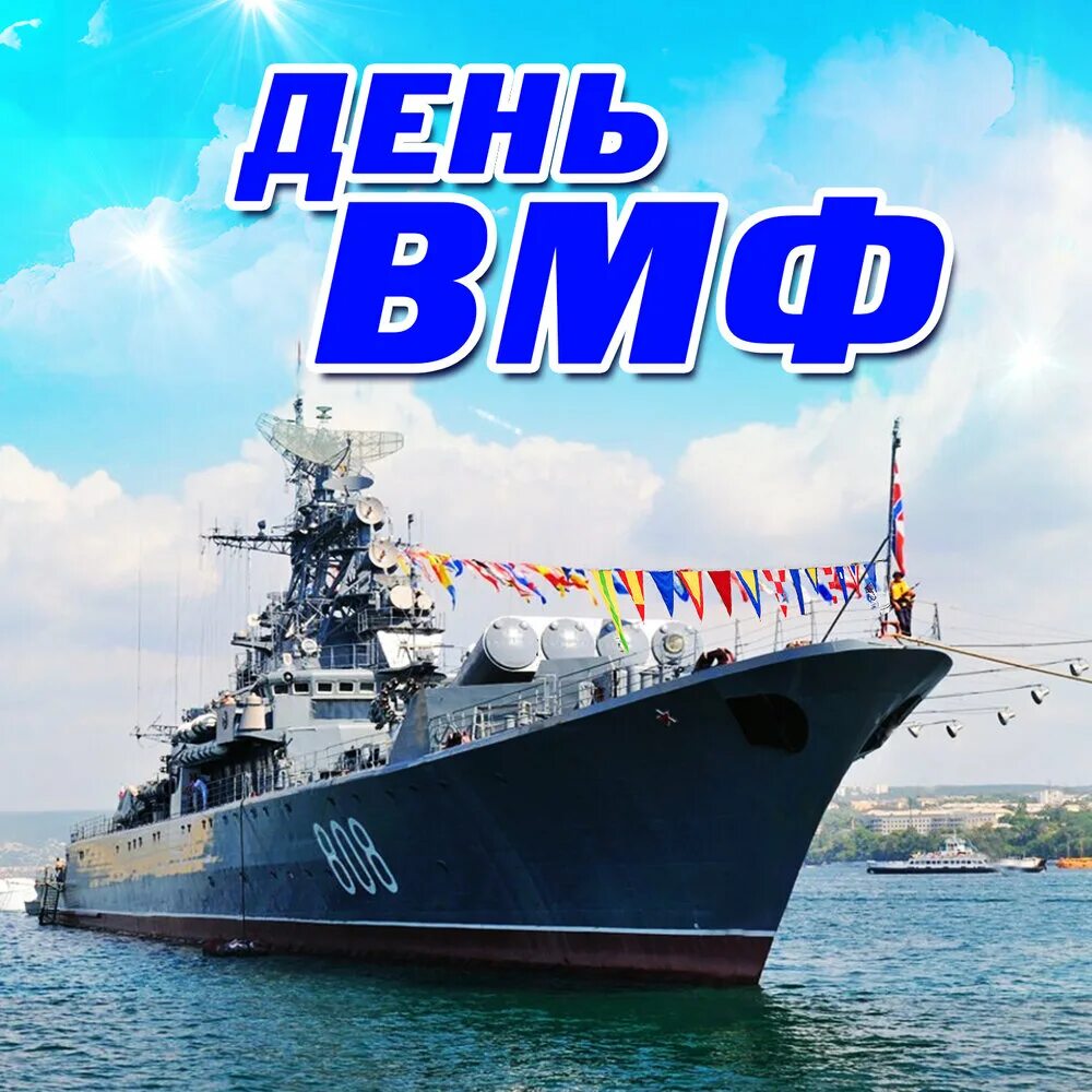 Музыка флота. ВМФ. Морфлот песни. Песня ВМФ. Альбом ВМФ.