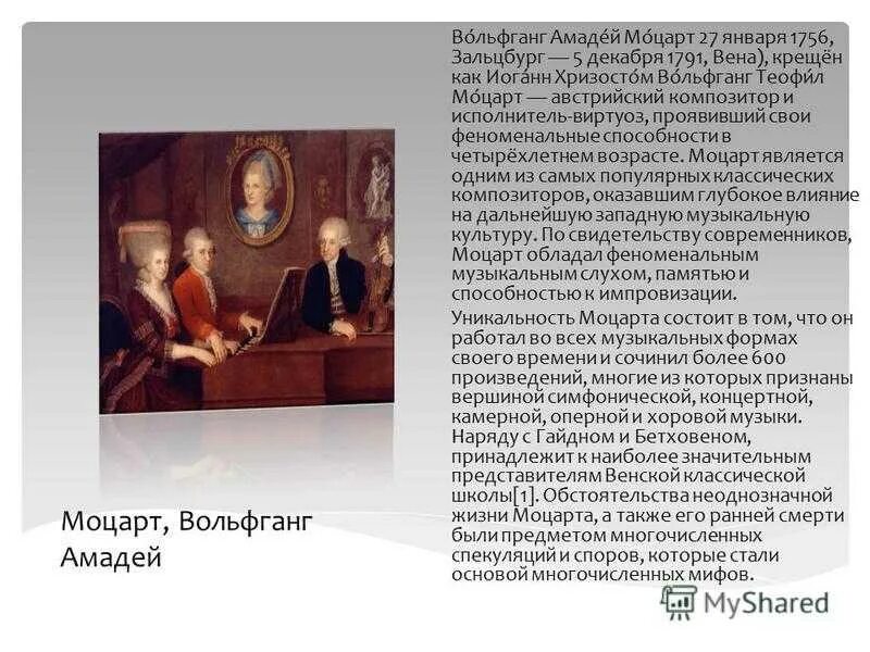 Краткая биография моцарта