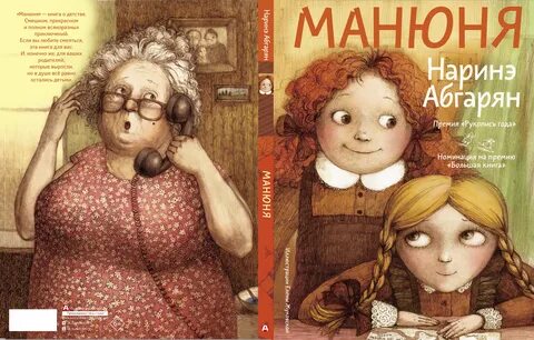 Каринка из манюни