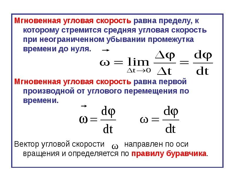 Как найти угловую скорость в физике. Как найти угловую скорость в физике