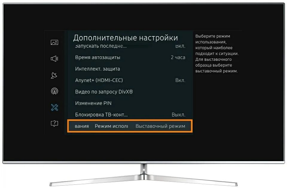 Как включить режим моно. Samsung демо режим телевизор. телевизор lg демонстрационный режим. как выключить демо режим на телевизоре samsung. самсунг смарт тв игровой режим.
