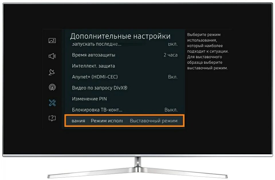 Demo отключить. Демо режим на телевизоре самсунг. Как выключить демо режим на телевизоре Samsung. Демонстрационный режим на телевизоре. Демо режим на телевизоре Тошиба.