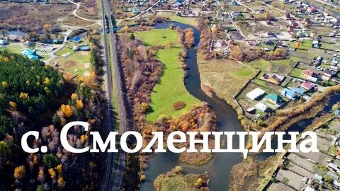 Село смоленщина