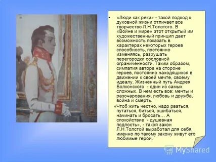 Герои льва толстого