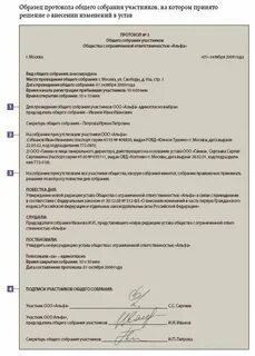 Решение общего собрания участников это
