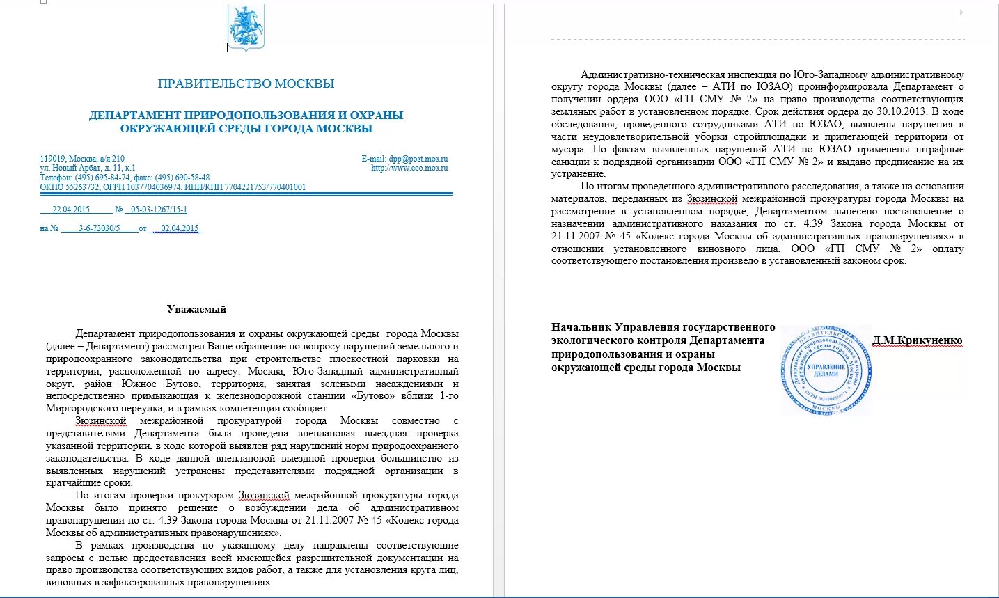 Распоряжение перфекта. Письмо о выделении парковочных мест. Постановление главный санитарный врач россии. Письмо о предоставлении парковочных мест для автомобилей. Постановление правительства москвы.