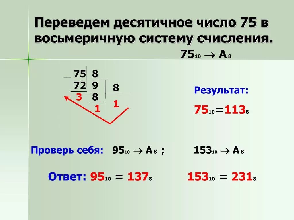 1024 в десятичную. 10 В 8 системе счисления перевести в десятичную систему счисления. Восьмеричная система счисления перевести в десятичную систему. Как перевести восьмеричную систему в десятичную систему счисления. Перевести число 75 из десятичной системы счисления в восьмеричную.