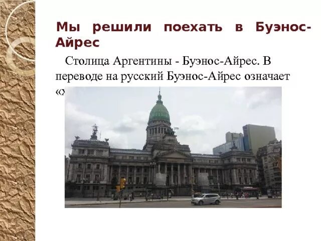 Как переводится буэнос айрес на русский. Аргентина расположение. Расположение аргентины на карте. Как переводится буэнос айрес на русский. Площадь аргентины на карте.