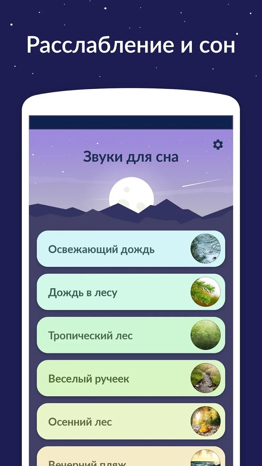 Звуки для сна 1 час. Звуки для сна. Звуки для засыпания. Приложение для сна. Приятные звуки для сна.