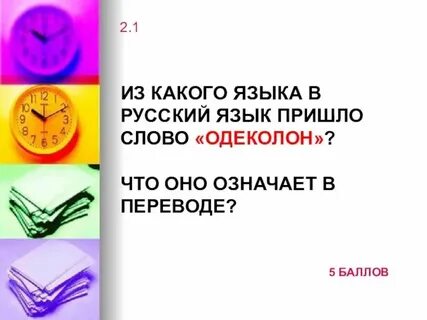 Слова пришедшие из интернета