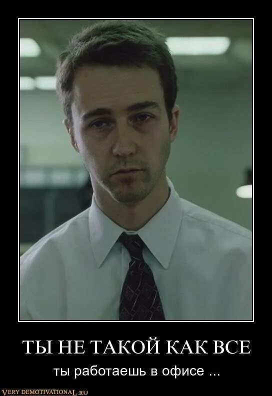 Тебе повезло ты не такой как все. Иди учись играть. Когда на работе скучно приколы. Везет тебе. Юмор про офисных работников.