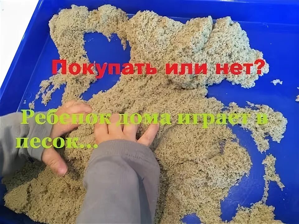Песок для детей польза. Песок для детей польза
