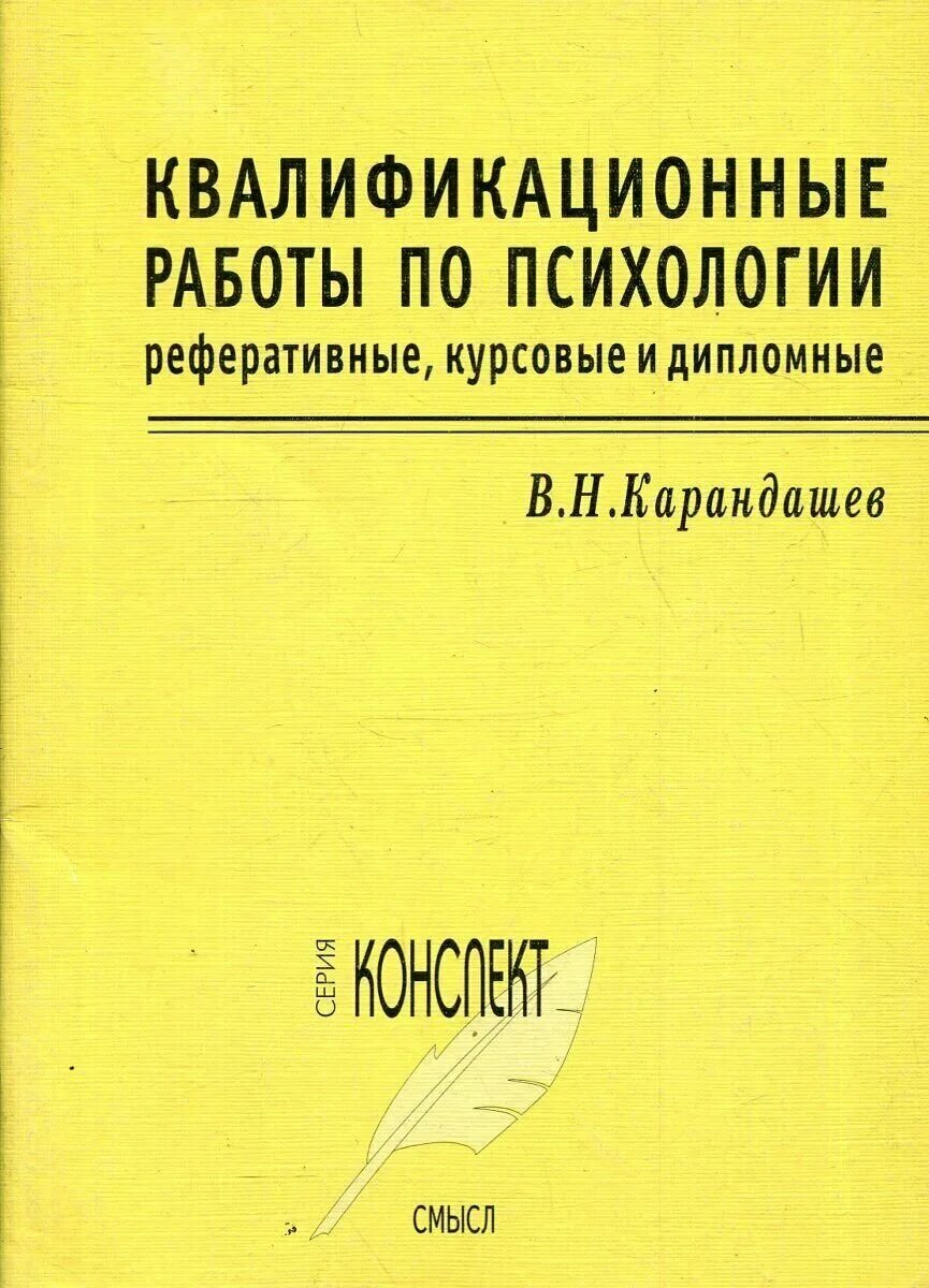 автор работ по психологии. научно-популярная литература по психологии. психология книги. козлов книги по психологии. учебник по психологии.