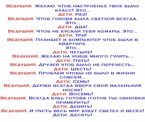 Интересный сценарий юбилея детского. Сценарий на день рождения мальчику 10 лет с конкурсами дома. конкурсы для детей 9 лет на день рождения дома. сценарий дня рождения для мальчика 8 лет дома с конкурсами. сценарий дня рождения для девочки 8 лет дома прикольный с конкурсами.