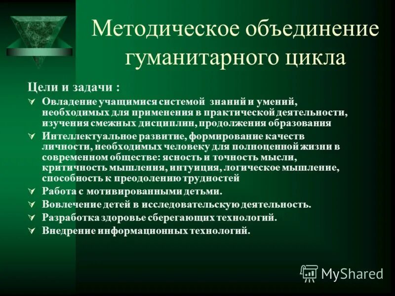 Сценарий методического объединения. Методическое объединение. Школьное методическое объединение учителей гуманитарного цикла. Тема методического объединения учителей гуманитарного цикла. Методическая работа гуманитарного.