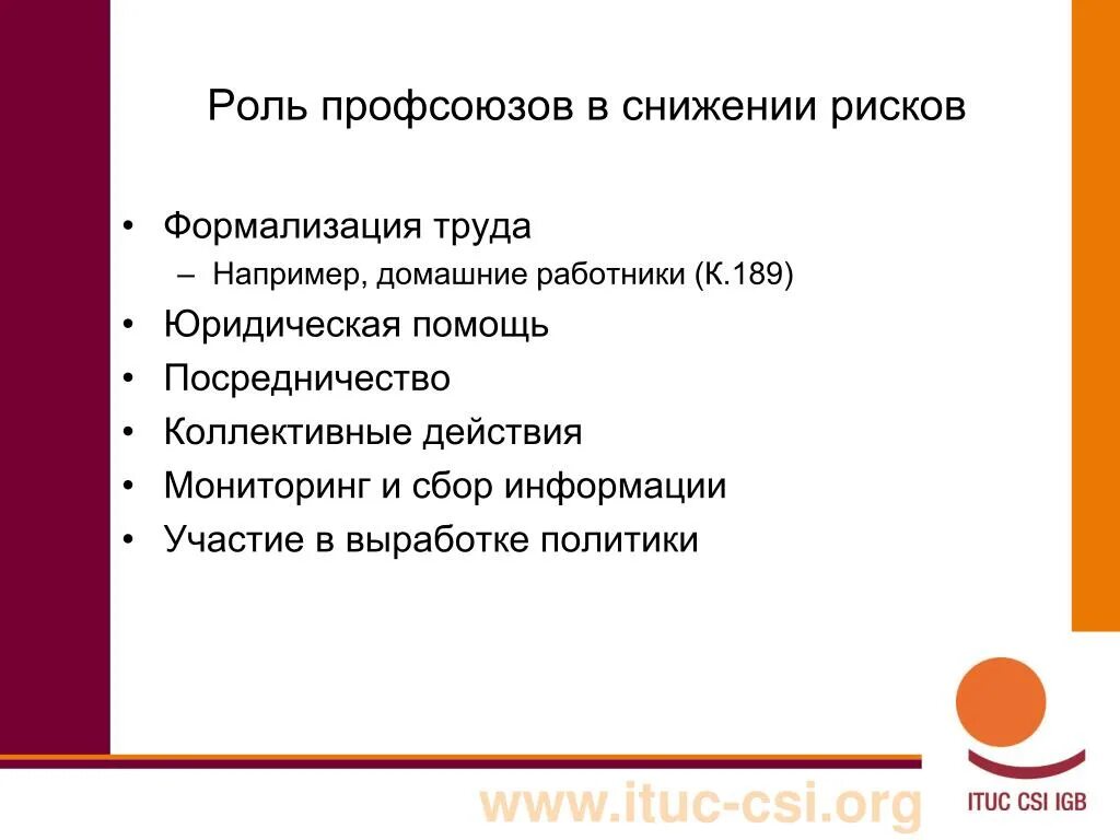 Роль профсоюзов в защите работников. Роль профсоюзов. Ослабление роли профсоюзов. Роль профсоюзов в мире. Уменьшение роли профсоюзов в современных условиях связано.