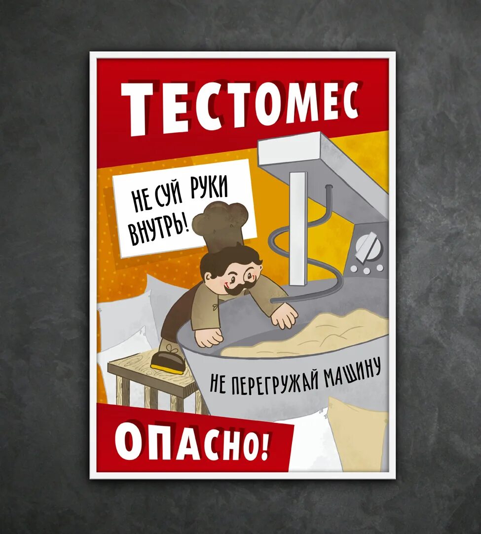 Охрана труда и техника безопасности на предприятии в общепите. Техника безопасности на предприятии общественного питания. Пекарня плакат. Техника безопасности на производстве. Охрана труда кондитер.