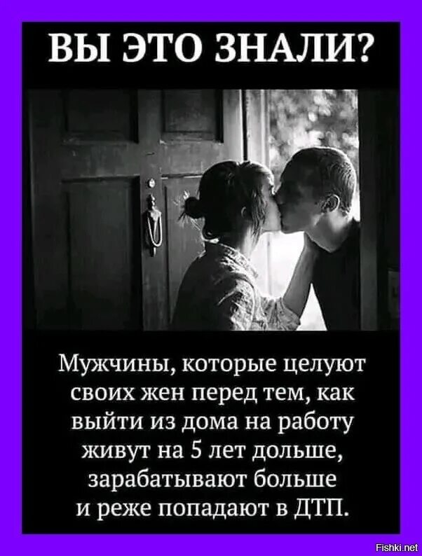 Надо было целую есть. Мужчины которые целуют своих жен. вы это знали мужчины которые целуют своих. мужчина который целует свою женщину перед уходом. мужчины которые целуют своих жен перед работой живут дольше.