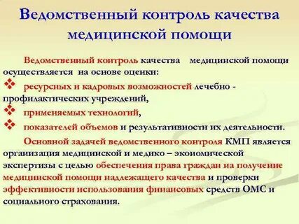 Виды ведомственного контроля